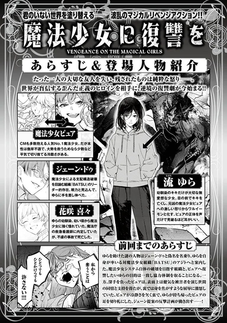 Mahou Shoujo ni Fukushuu wo Chapter 4 1ページ