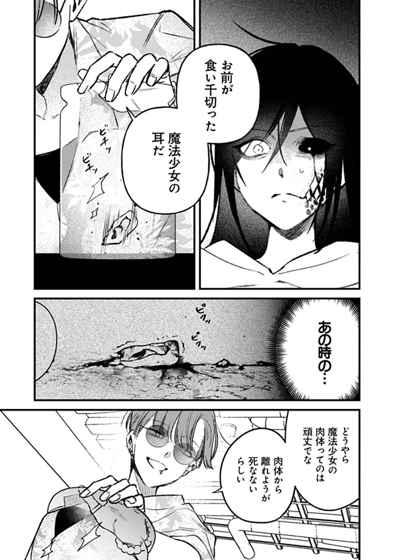 Mahou Shoujo ni Fukushuu wo Chapter 4 2ページ