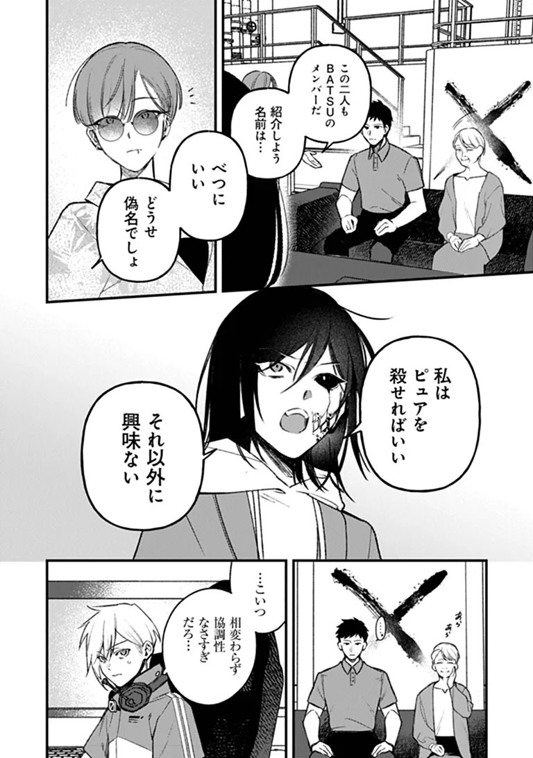 Mahou Shoujo ni Fukushuu wo Chapter 4 11ページ