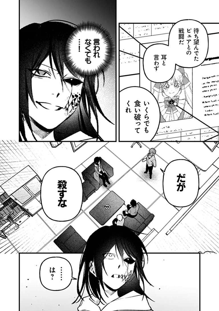 Mahou Shoujo ni Fukushuu wo Chapter 4 13ページ