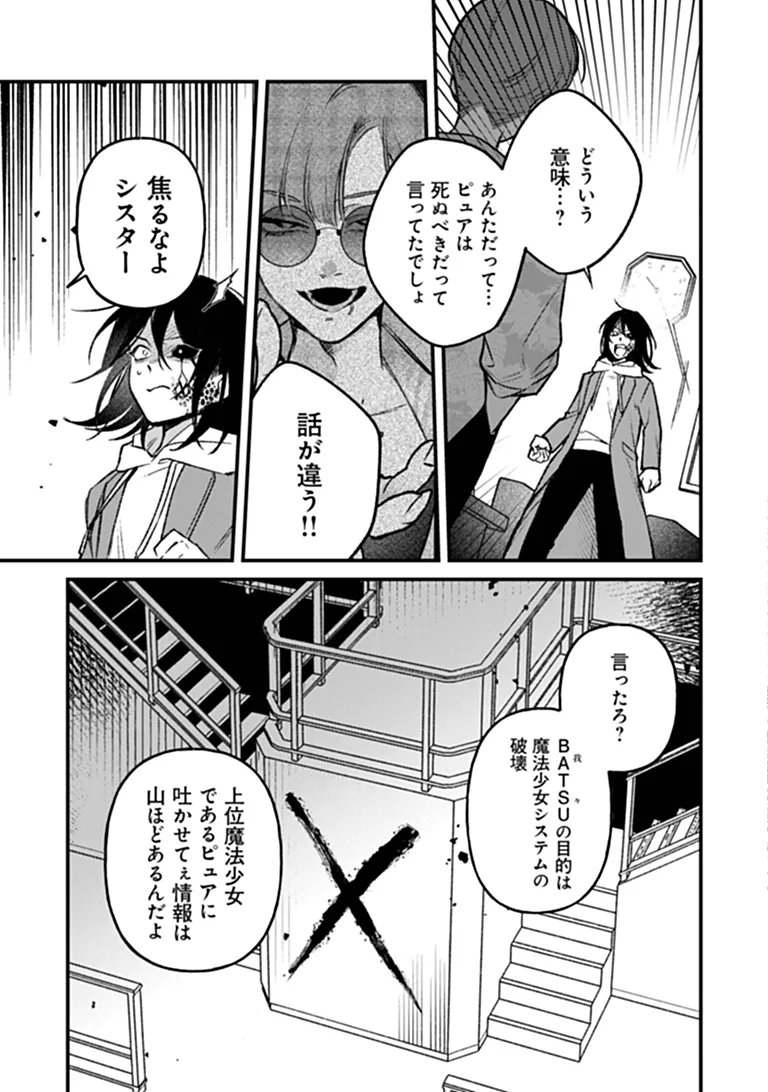 Mahou Shoujo ni Fukushuu wo Chapter 4 14ページ
