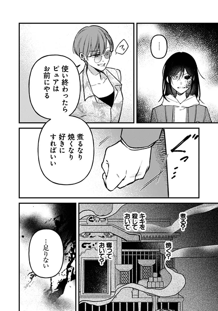 Mahou Shoujo ni Fukushuu wo Chapter 4 15ページ
