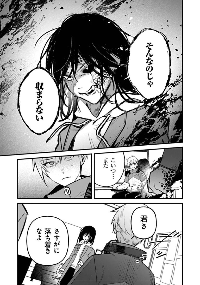 Mahou Shoujo ni Fukushuu wo Chapter 4 16ページ