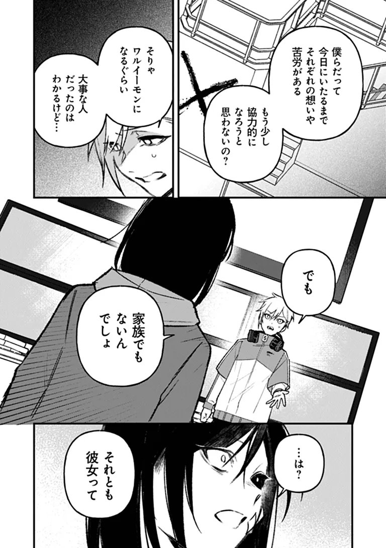 Mahou Shoujo ni Fukushuu wo Chapter 4 17ページ