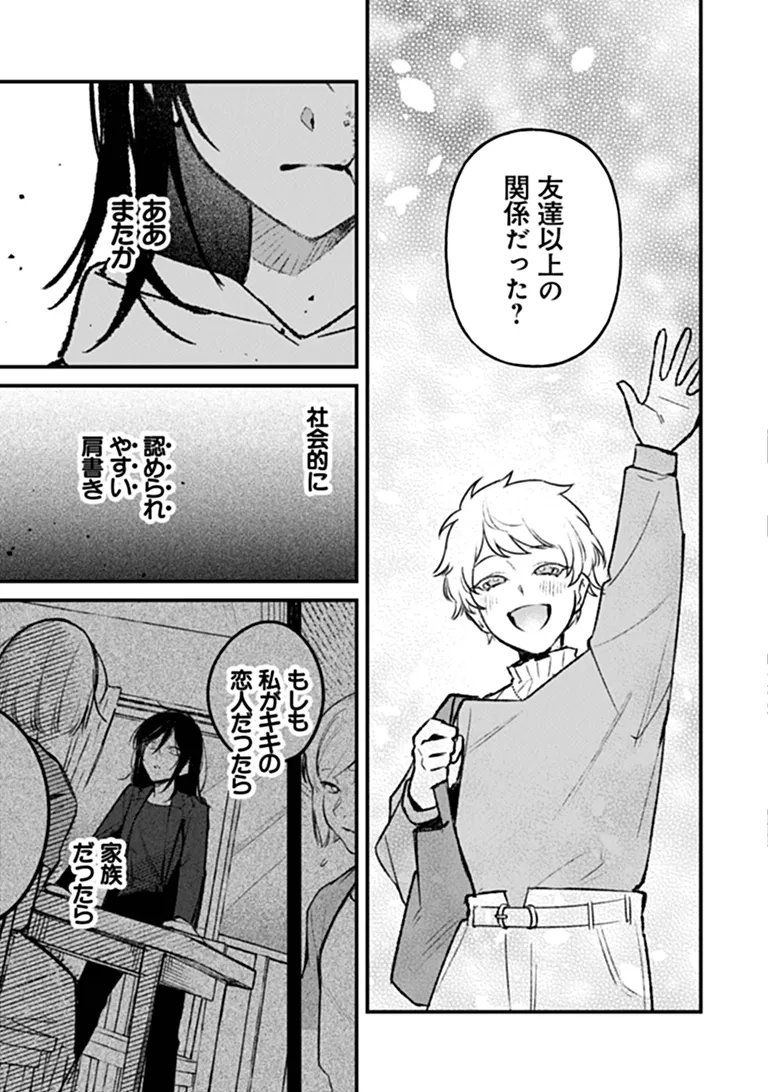 Mahou Shoujo ni Fukushuu wo Chapter 4 18ページ