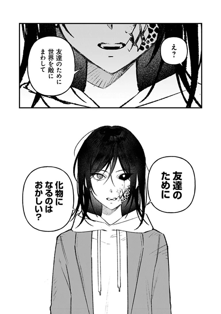 Mahou Shoujo ni Fukushuu wo Chapter 4 20ページ