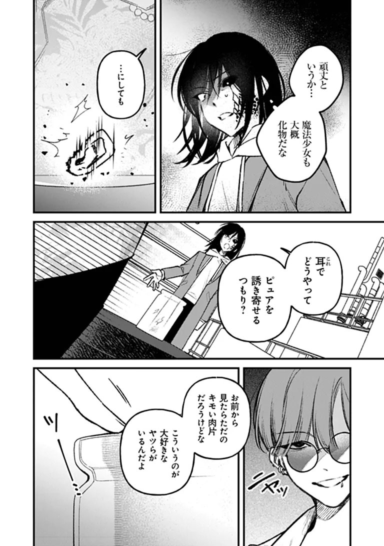 Mahou Shoujo ni Fukushuu wo Chapter 4 3ページ