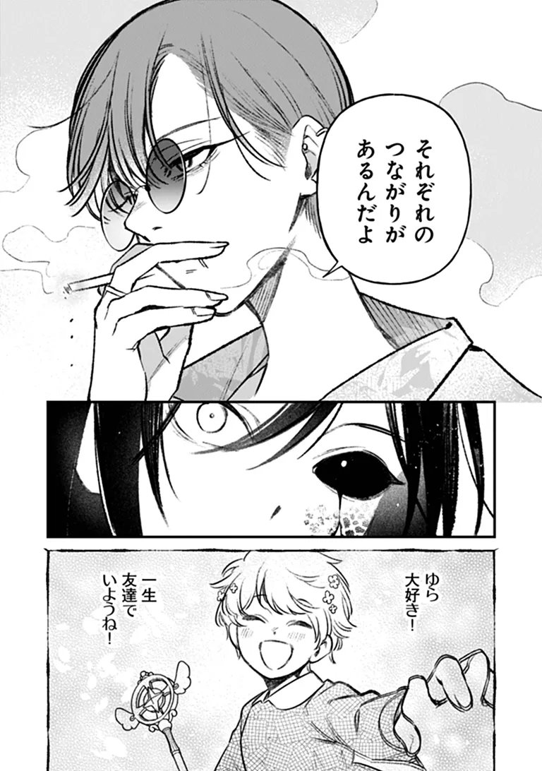 Mahou Shoujo ni Fukushuu wo Chapter 4 22ページ