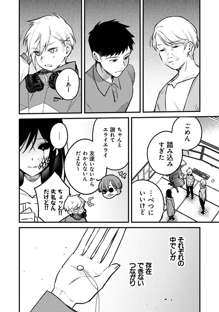 Mahou Shoujo ni Fukushuu wo Chapter 4 23ページ