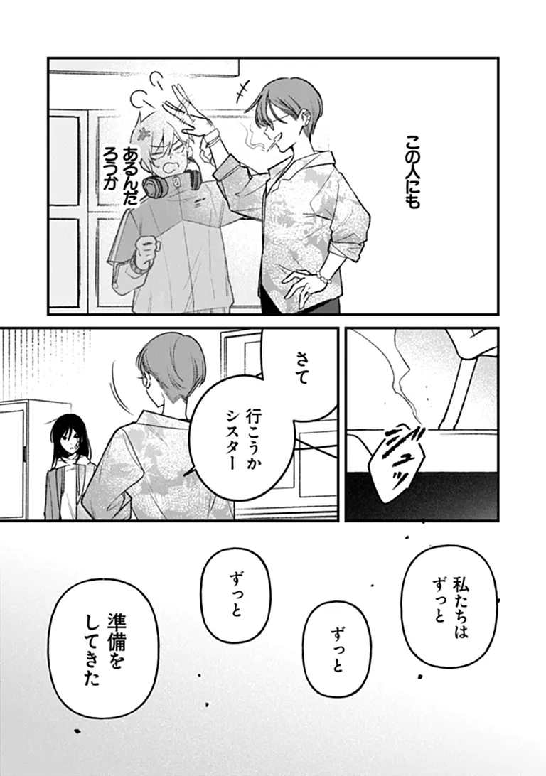 Mahou Shoujo ni Fukushuu wo Chapter 4 24ページ