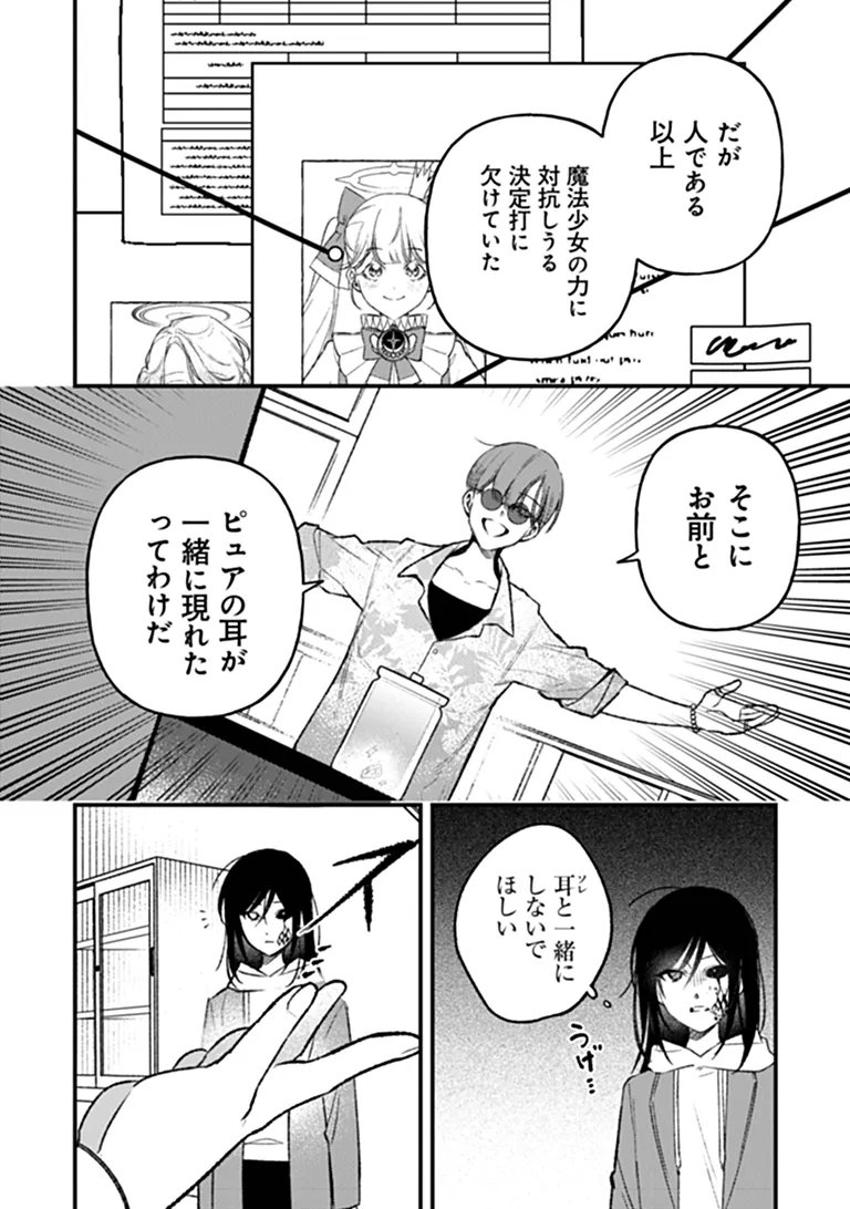 Mahou Shoujo ni Fukushuu wo Chapter 4 25ページ
