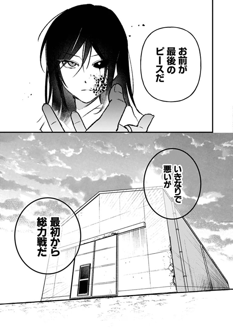 Mahou Shoujo ni Fukushuu wo Chapter 4 26ページ