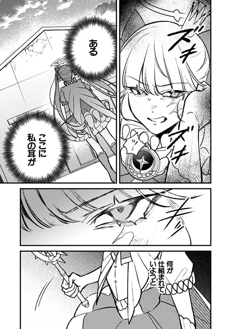 Mahou Shoujo ni Fukushuu wo Chapter 4 28ページ