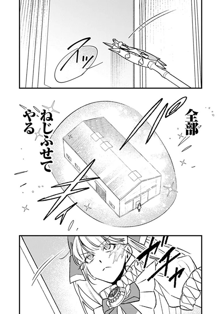 Mahou Shoujo ni Fukushuu wo Chapter 4 29ページ
