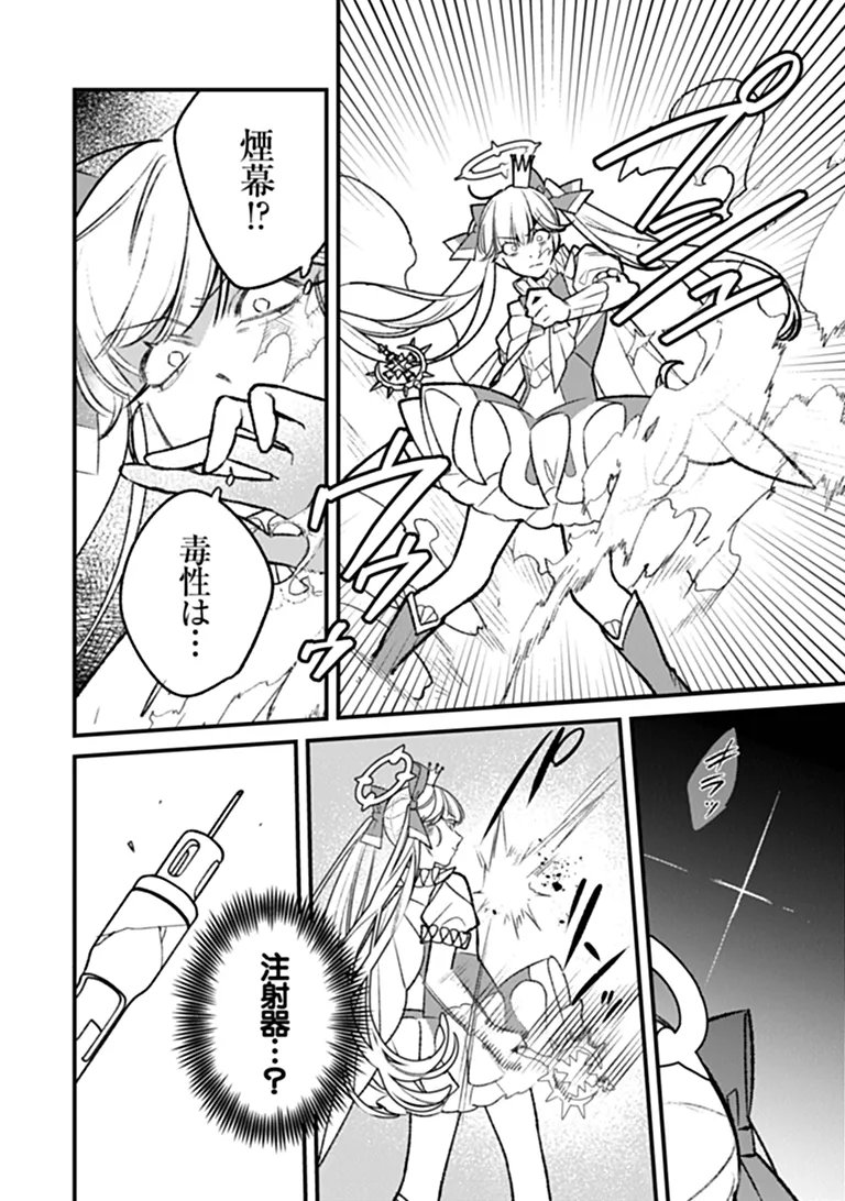 Mahou Shoujo ni Fukushuu wo Chapter 4 31ページ