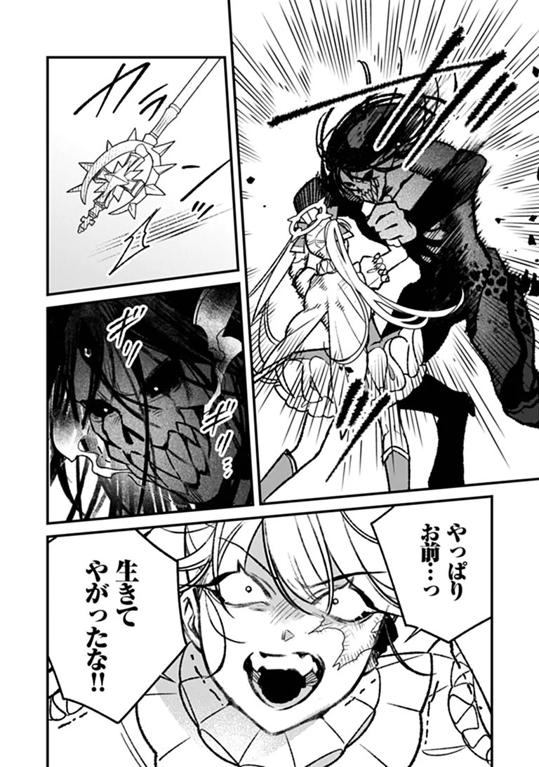 Mahou Shoujo ni Fukushuu wo Chapter 4 33ページ