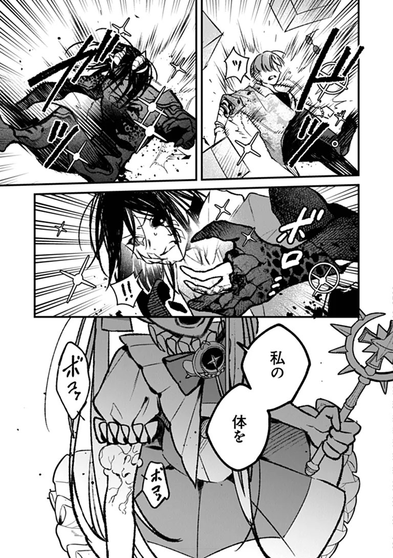 Mahou Shoujo ni Fukushuu wo Chapter 4 40ページ