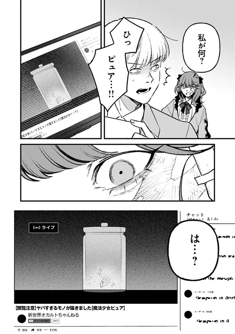 Mahou Shoujo ni Fukushuu wo Chapter 4 5ページ