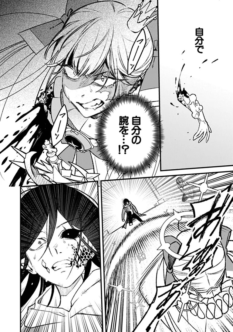 Mahou Shoujo ni Fukushuu wo Chapter 4 43ページ