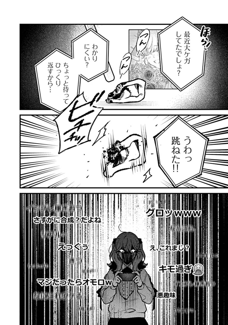 Mahou Shoujo ni Fukushuu wo Chapter 4 7ページ
