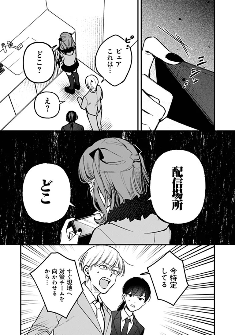 Mahou Shoujo ni Fukushuu wo Chapter 4 8ページ