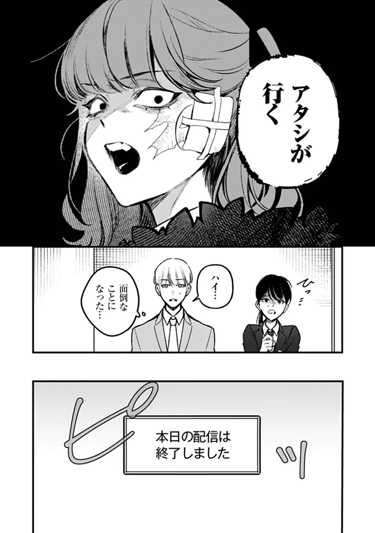 Mahou Shoujo ni Fukushuu wo Chapter 4 9ページ
