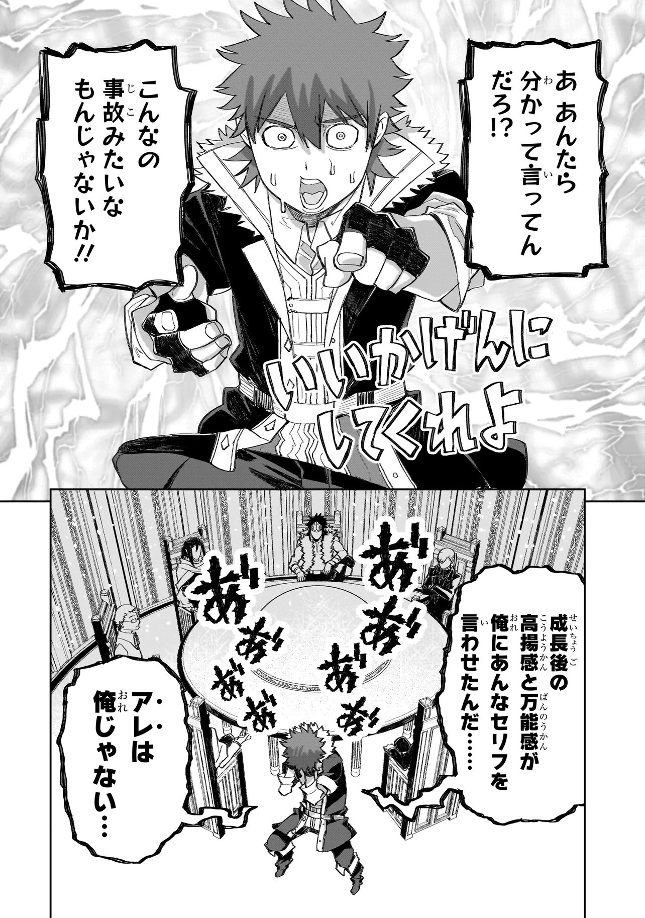 Seventh Chapter 27.1 2ページ