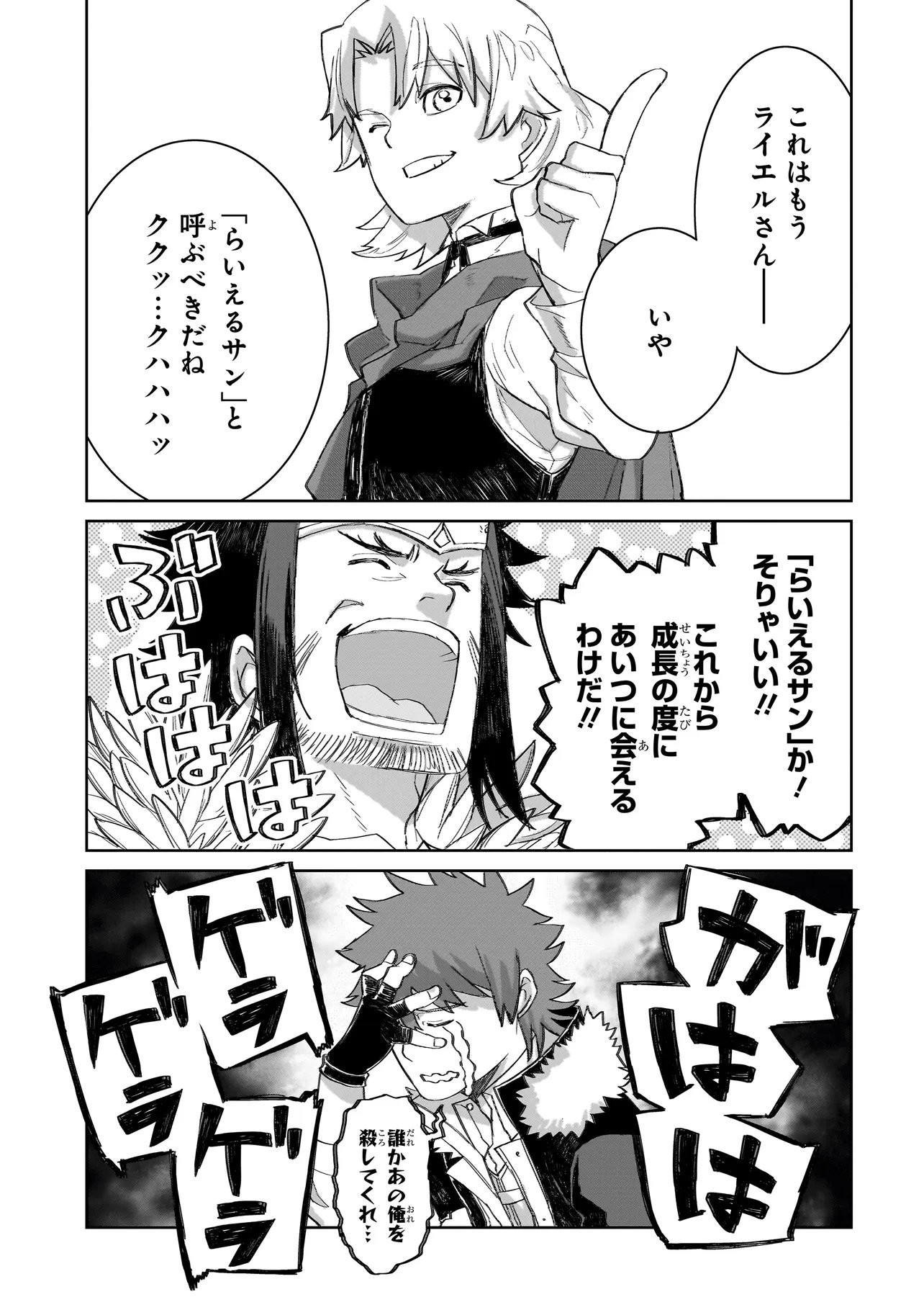 Seventh Chapter 27.1 3ページ