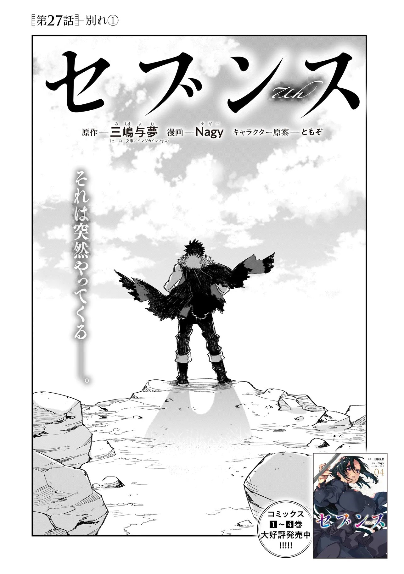Seventh Chapter 27.1 4ページ