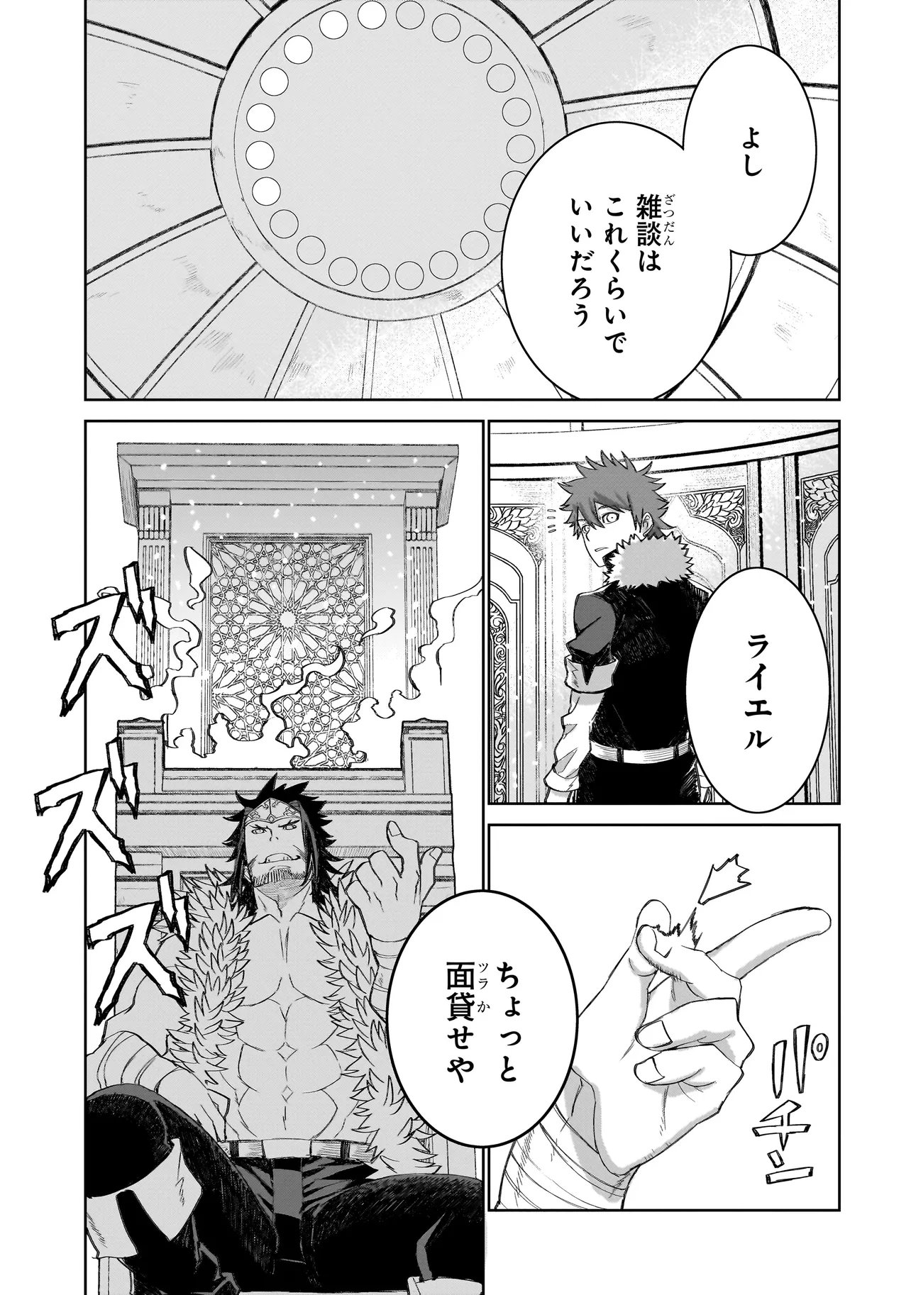 Seventh Chapter 27.1 5ページ