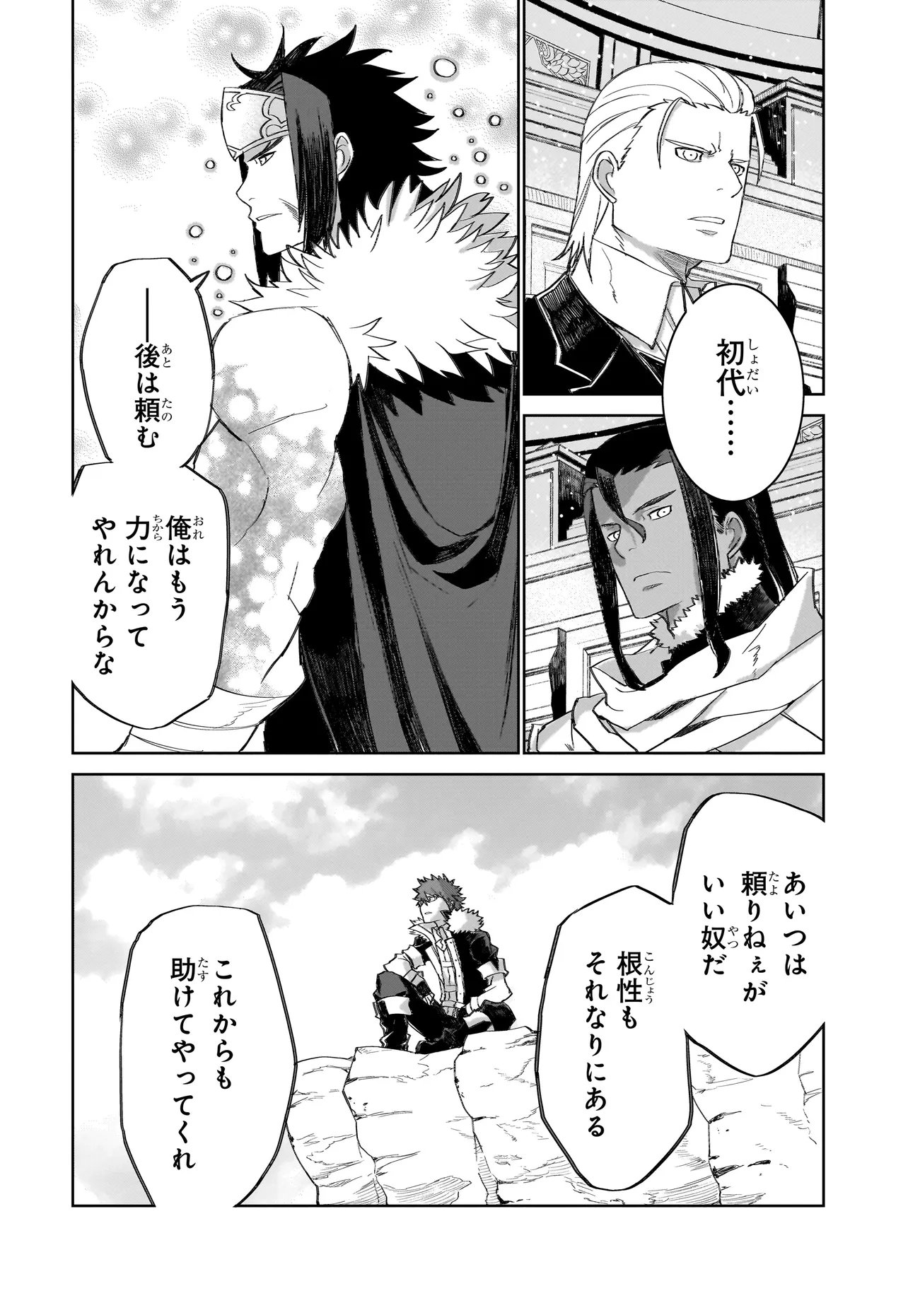 Seventh Chapter 27.1 8ページ
