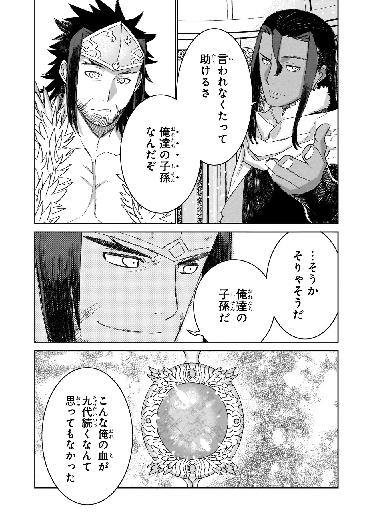 Seventh Chapter 27.1 9ページ