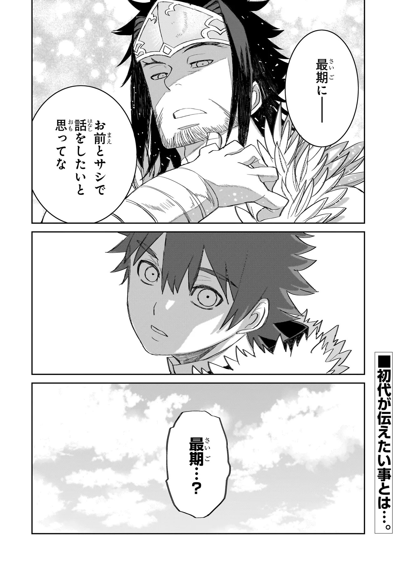 Seventh Chapter 27.2 12ページ