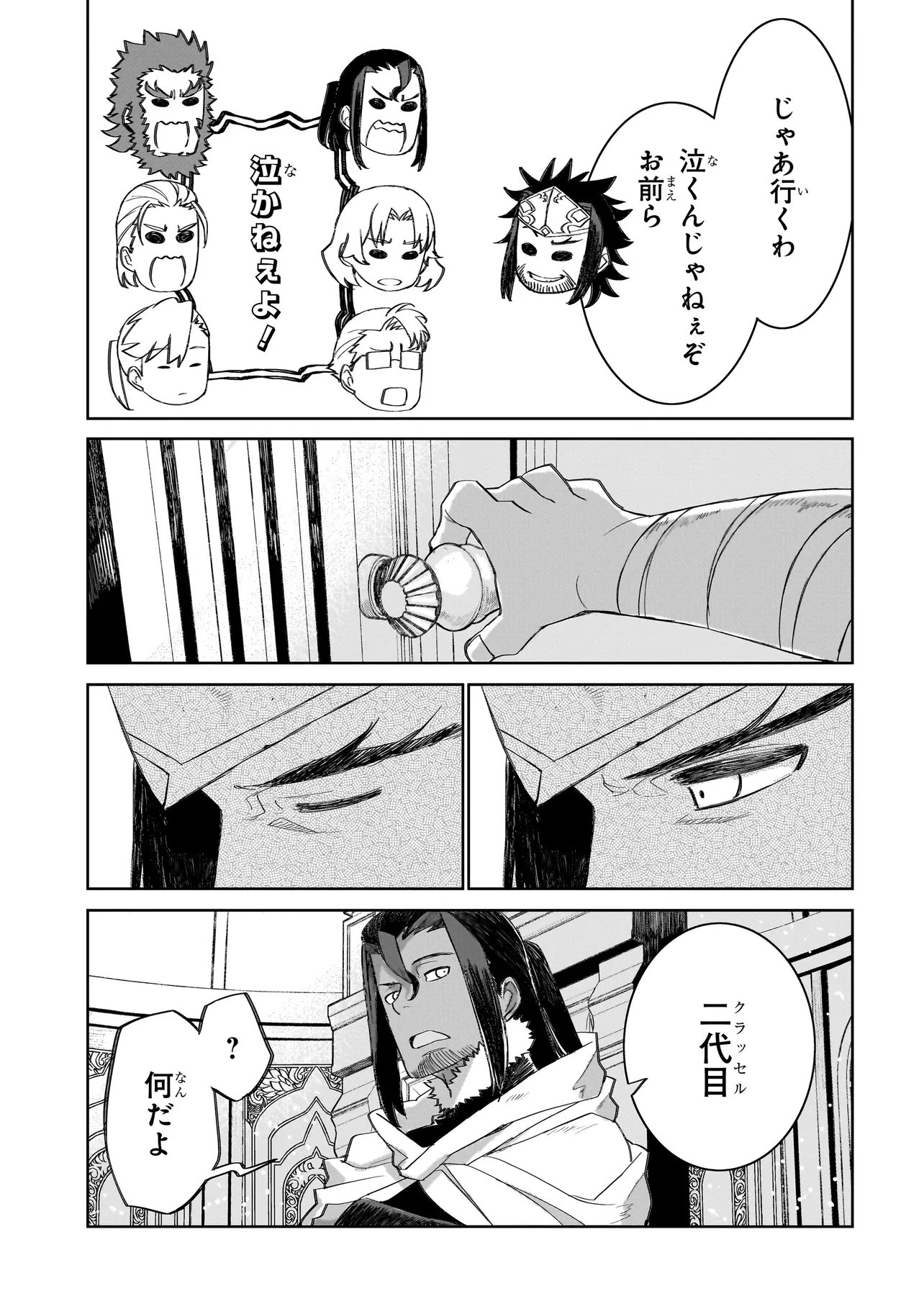 Seventh Chapter 27.2 5ページ