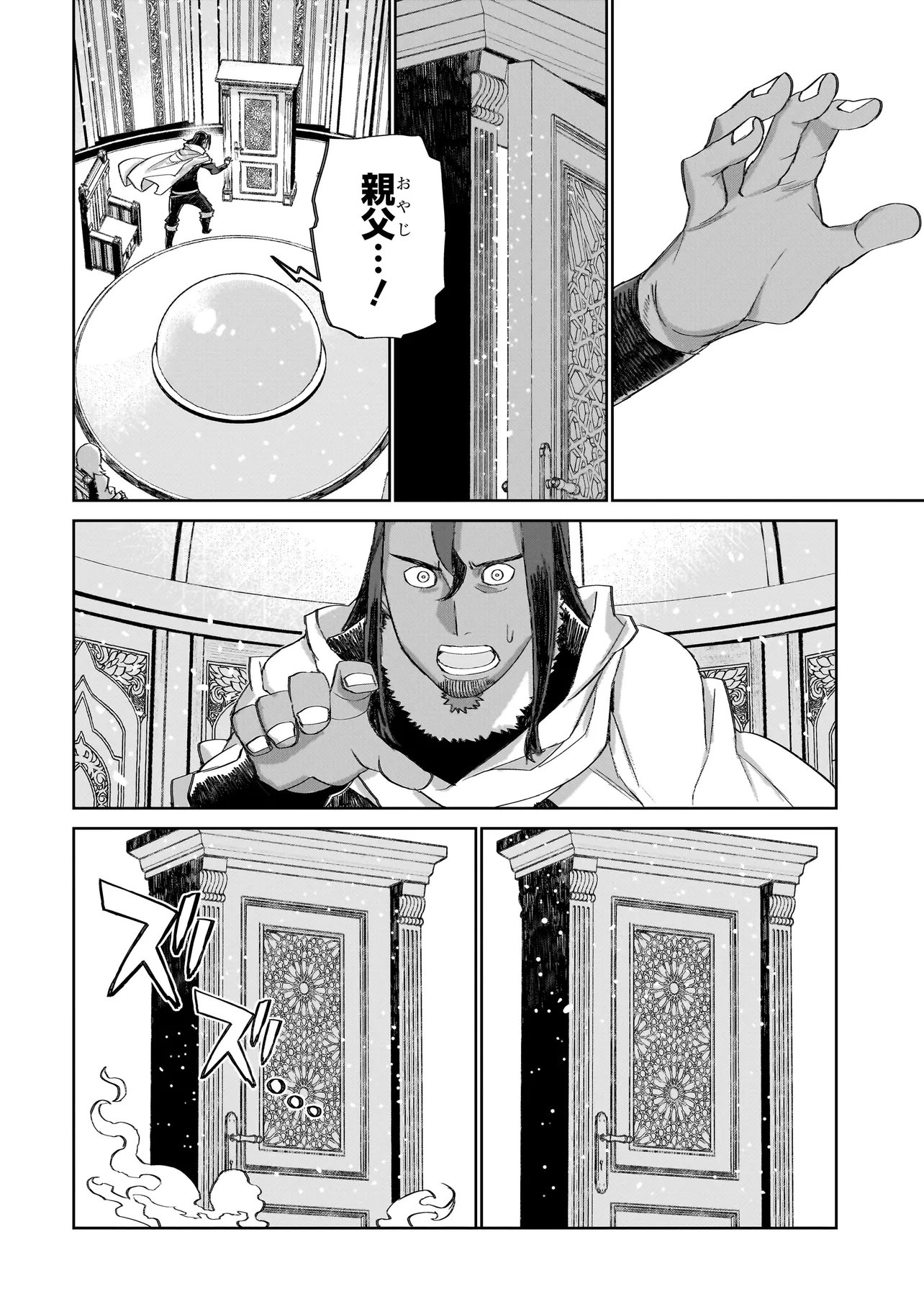 Seventh Chapter 27.2 8ページ