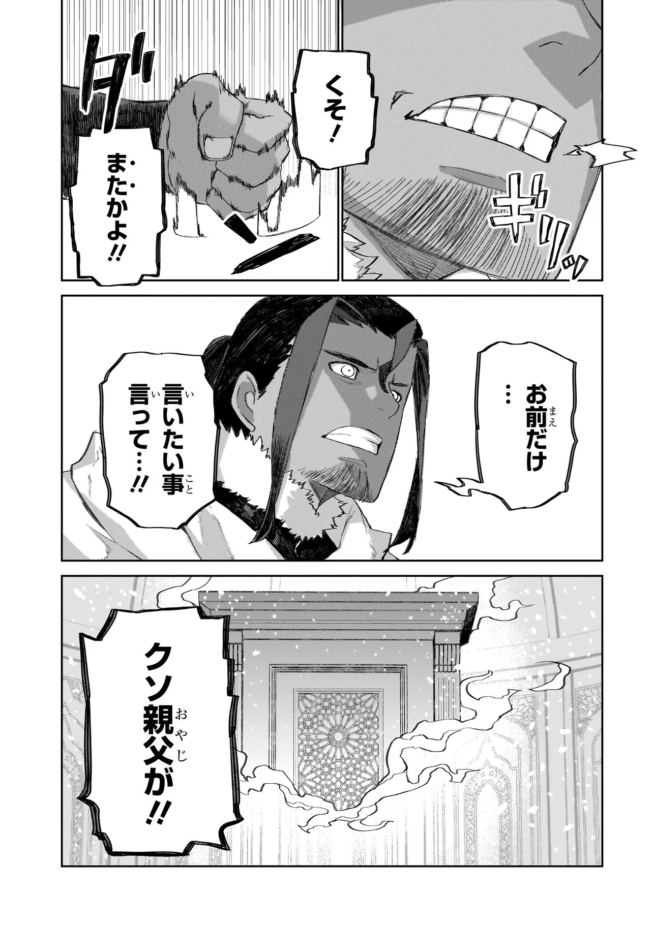 Seventh Chapter 27.2 9ページ