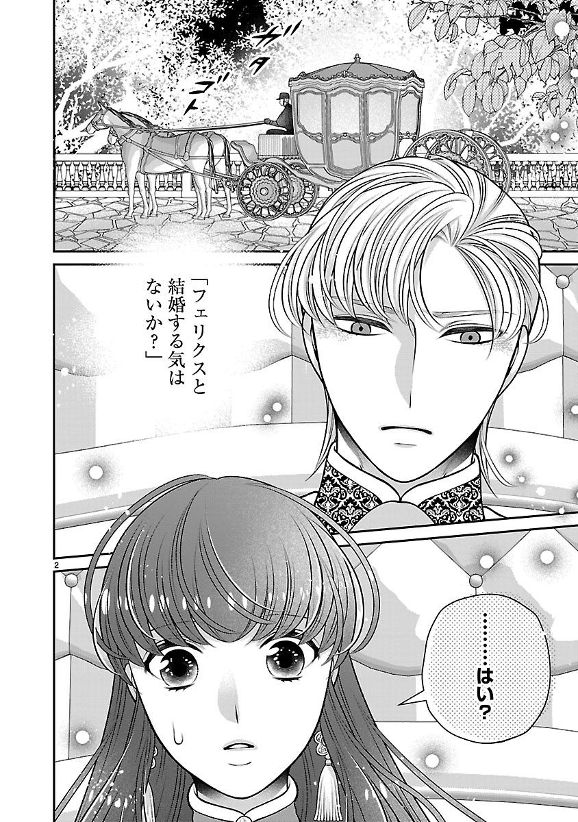 Sokuhi ni natta kedo, Betsu ni Aisanakute ii desu yo Chapter 9.1 2ページ