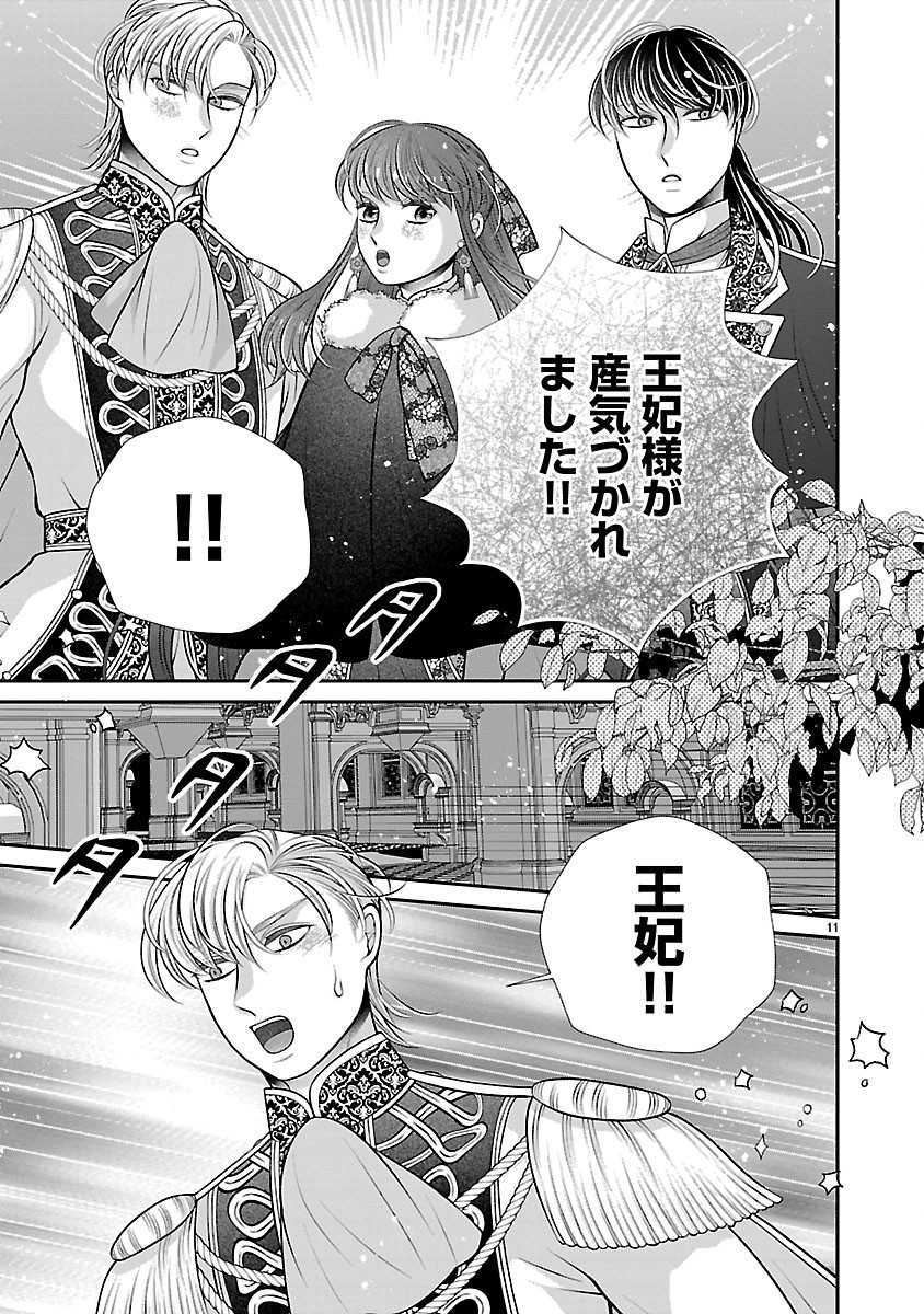Sokuhi ni natta kedo, Betsu ni Aisanakute ii desu yo Chapter 9.1 11ページ