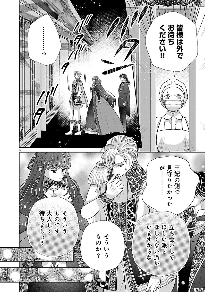 Sokuhi ni natta kedo, Betsu ni Aisanakute ii desu yo Chapter 9.1 12ページ