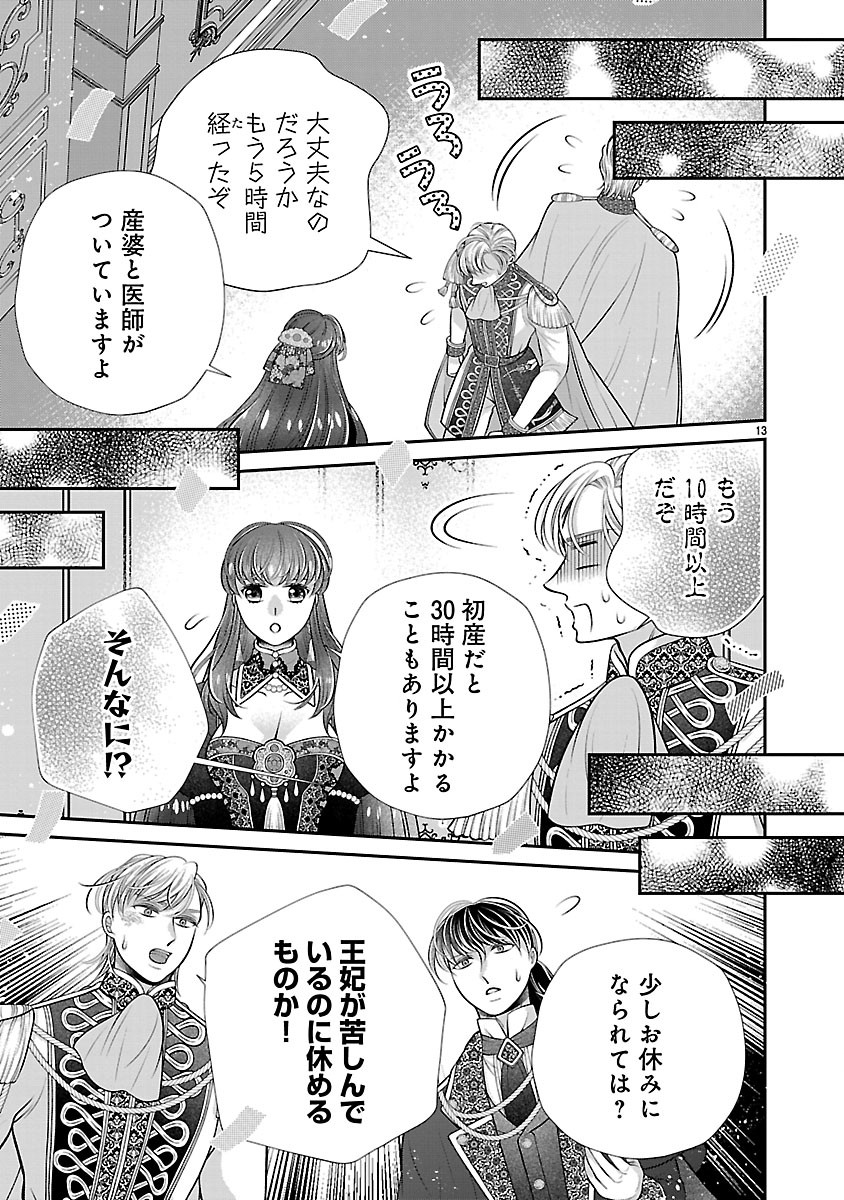 Sokuhi ni natta kedo, Betsu ni Aisanakute ii desu yo Chapter 9.1 13ページ