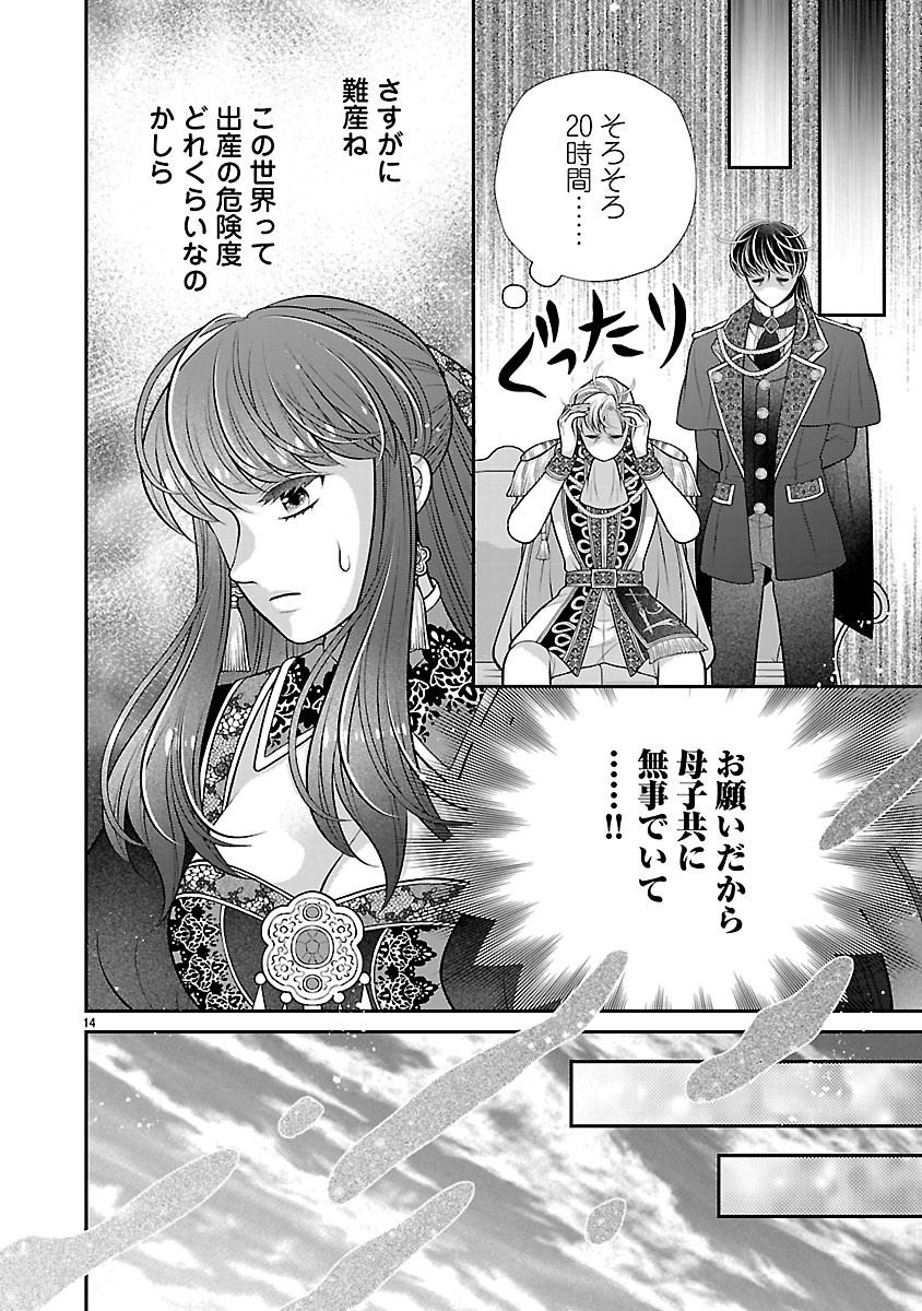 Sokuhi ni natta kedo, Betsu ni Aisanakute ii desu yo Chapter 9.1 14ページ
