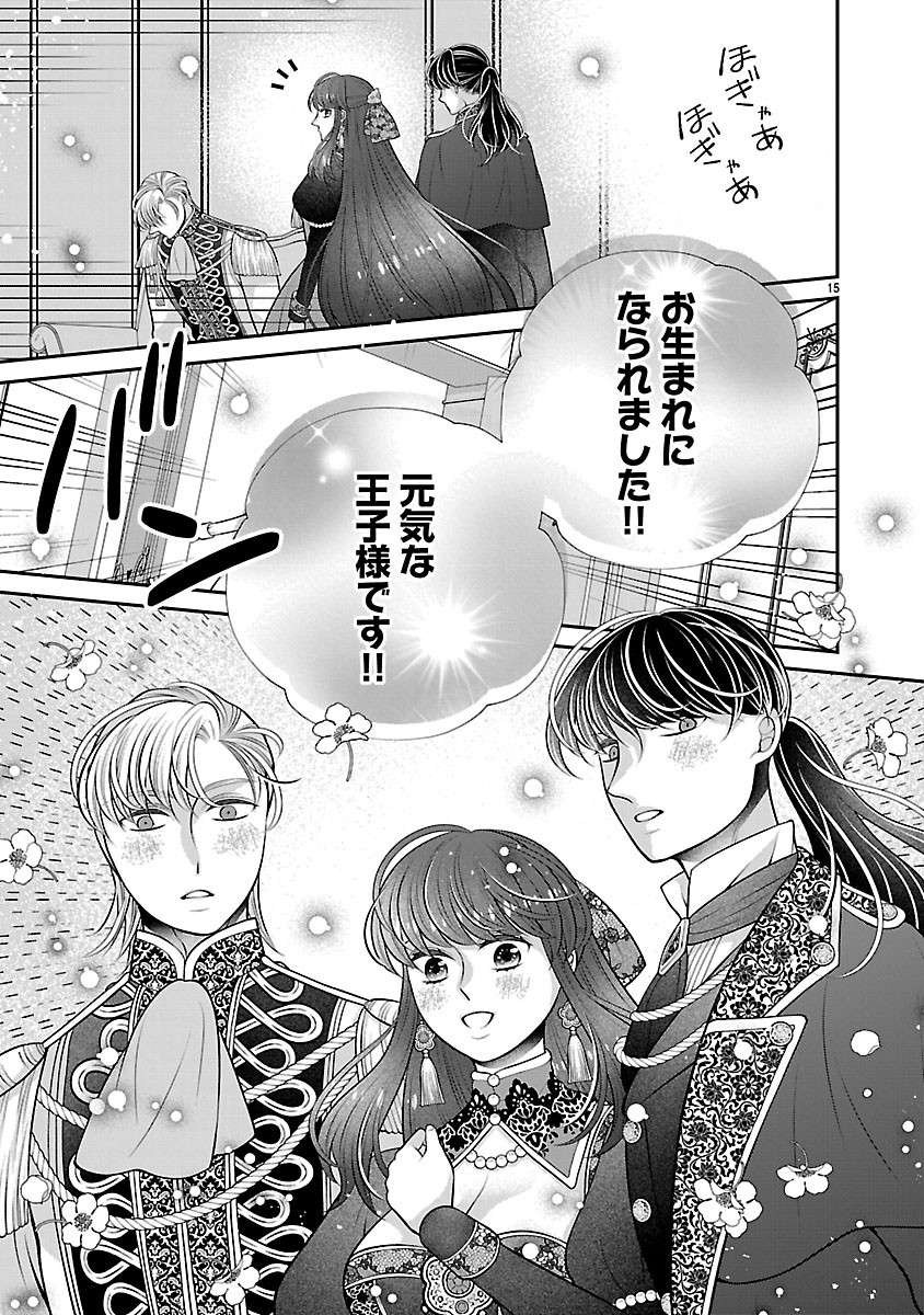 Sokuhi ni natta kedo, Betsu ni Aisanakute ii desu yo Chapter 9.1 15ページ