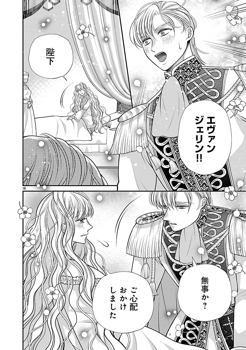 Sokuhi ni natta kedo, Betsu ni Aisanakute ii desu yo Chapter 9.1 16ページ