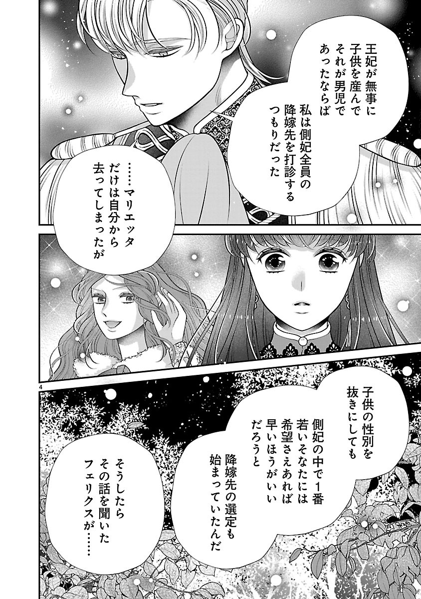 Sokuhi ni natta kedo, Betsu ni Aisanakute ii desu yo Chapter 9.1 4ページ