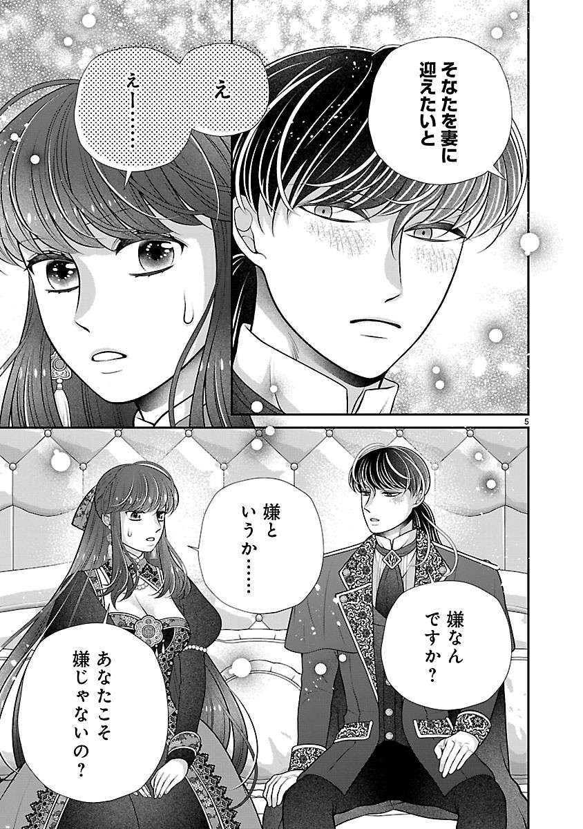 Sokuhi ni natta kedo, Betsu ni Aisanakute ii desu yo Chapter 9.1 5ページ