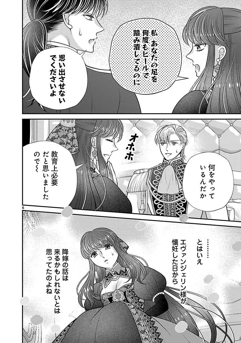 Sokuhi ni natta kedo, Betsu ni Aisanakute ii desu yo Chapter 9.1 6ページ