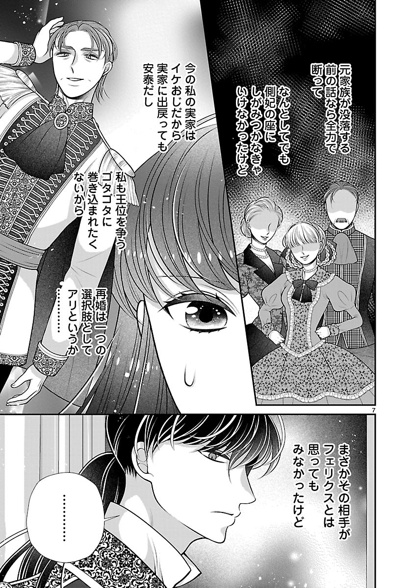 Sokuhi ni natta kedo, Betsu ni Aisanakute ii desu yo Chapter 9.1 7ページ