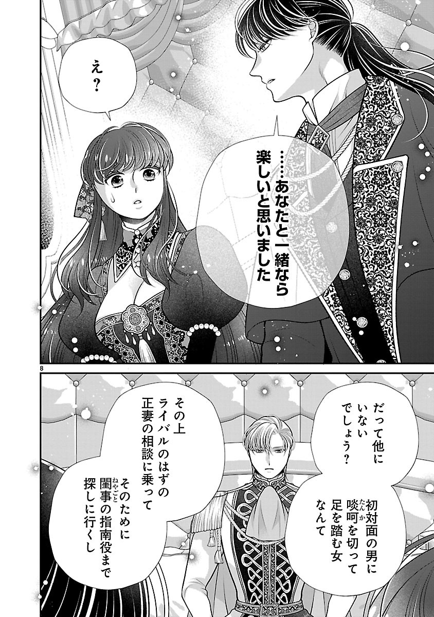 Sokuhi ni natta kedo, Betsu ni Aisanakute ii desu yo Chapter 9.1 8ページ