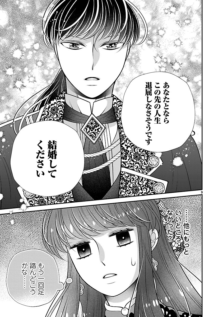 Sokuhi ni natta kedo, Betsu ni Aisanakute ii desu yo Chapter 9.1 9ページ