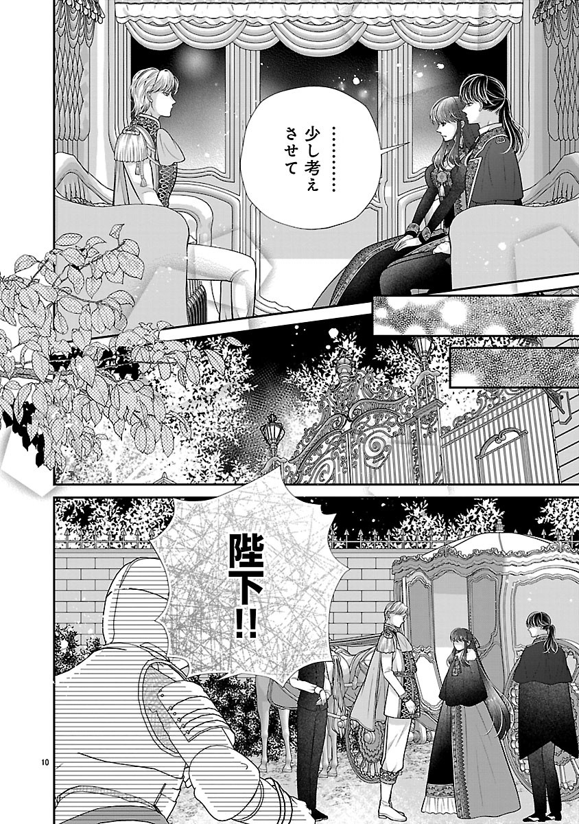 Sokuhi ni natta kedo, Betsu ni Aisanakute ii desu yo Chapter 9.1 10ページ